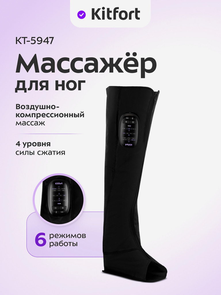 Массажер для ног Kitfort KT-5947