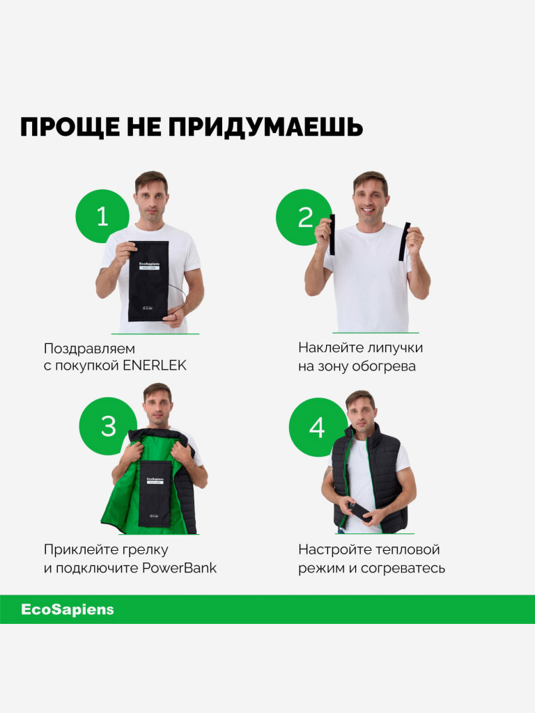 Электрогрелка на липучке EcoSapiens ENERLEK, 20х40 см USB, обогреватель для одежды