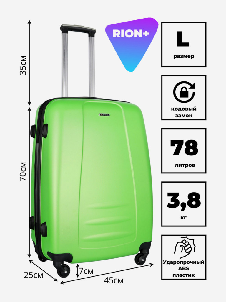 Чемодан RION+ L