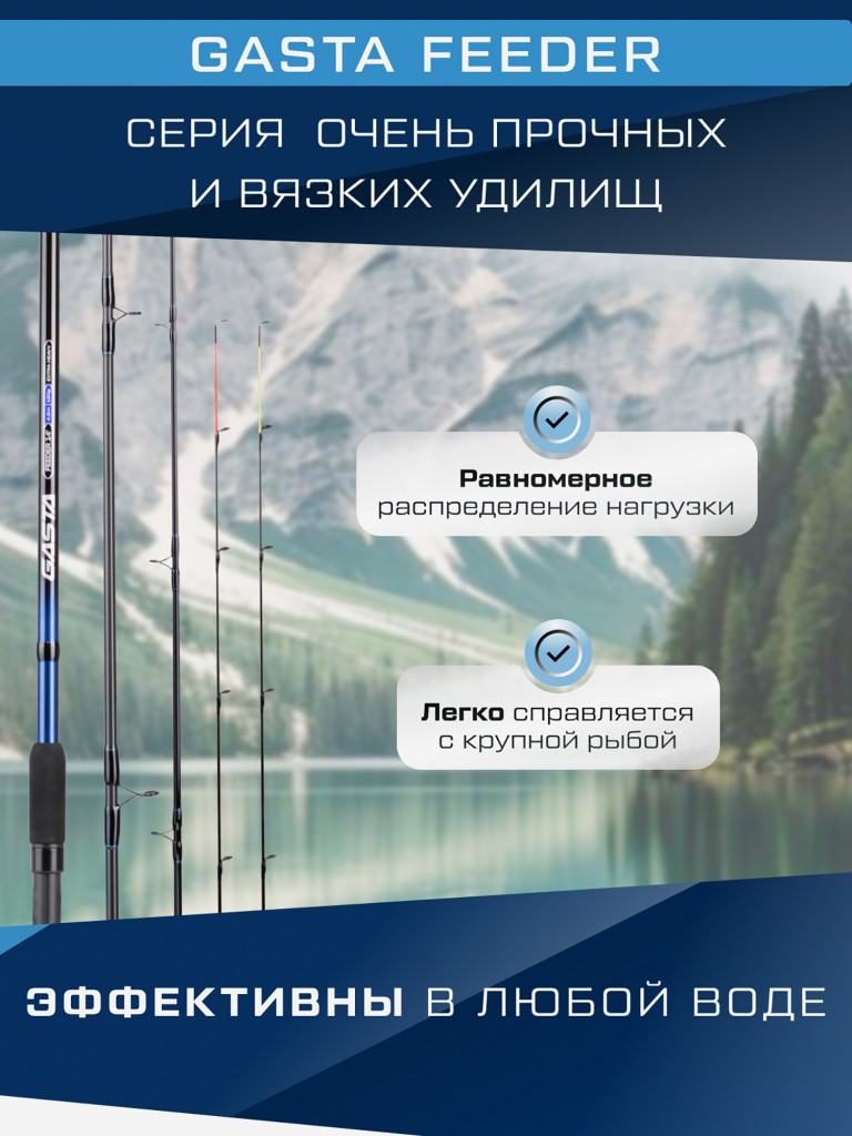 F-FISHING Удилище фидерное Gasta Feeder 3,3м тест max 60г