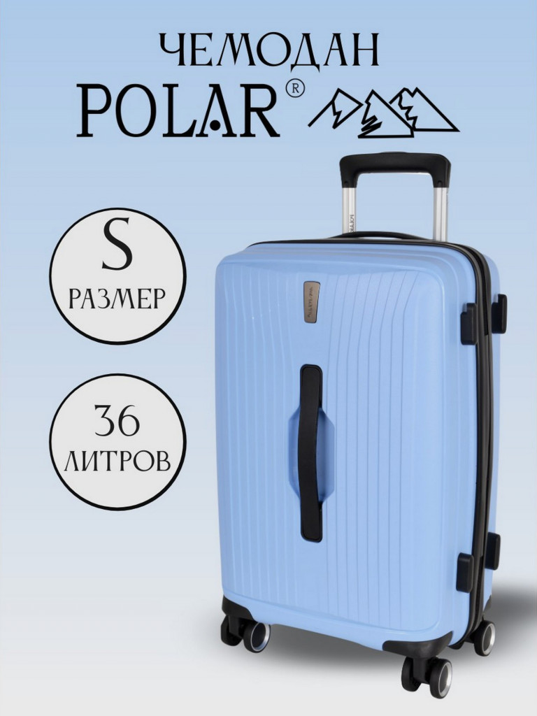 Чемодан Polar РР829 " синий (20") пластик PP (полипропилен) малый"
