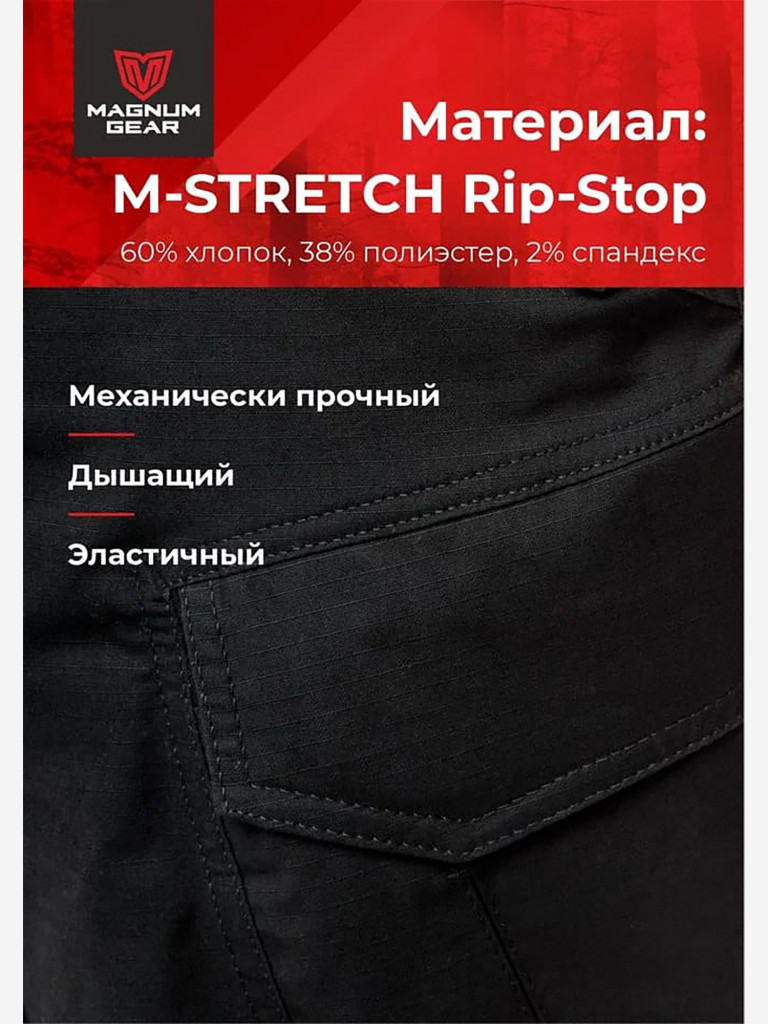 Брюки для рыбалки мужские MAGNUM GEAR FLAGMAN черный