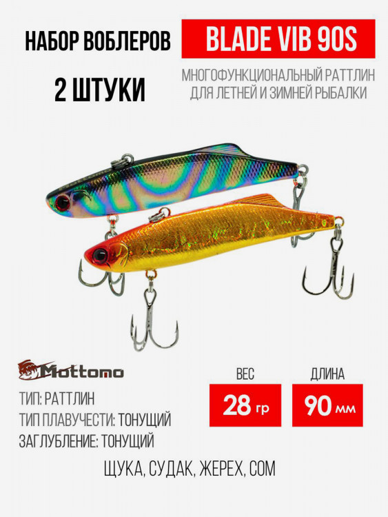Набор воблеров Mottomo Blade VIB 90S "2 в1" цв.mix-3