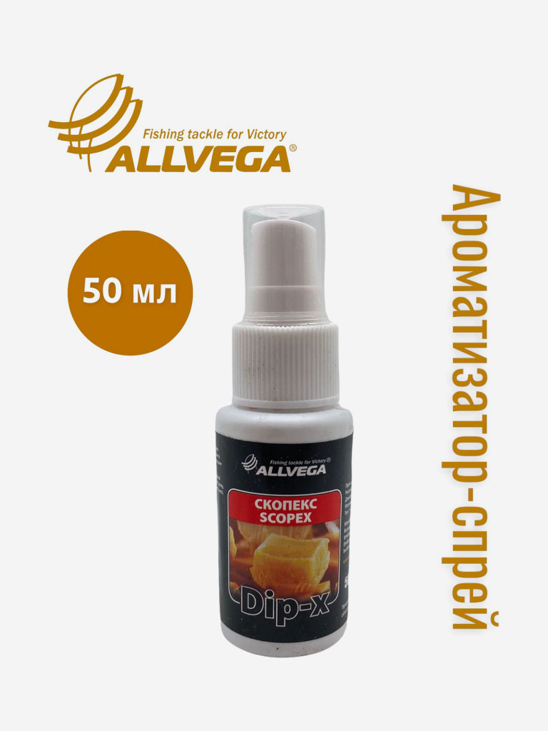Набор ароматизаторов-спреев ALLVEGA Dip-X Карась, Скопекс, Ваниль 3 флакона по 50 мл