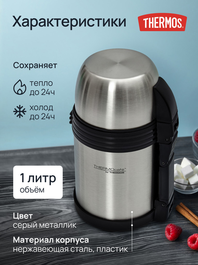 Термос для чая 1 литр THERMOS для еды, напитков, с широким и узким горлом, 2 кружки