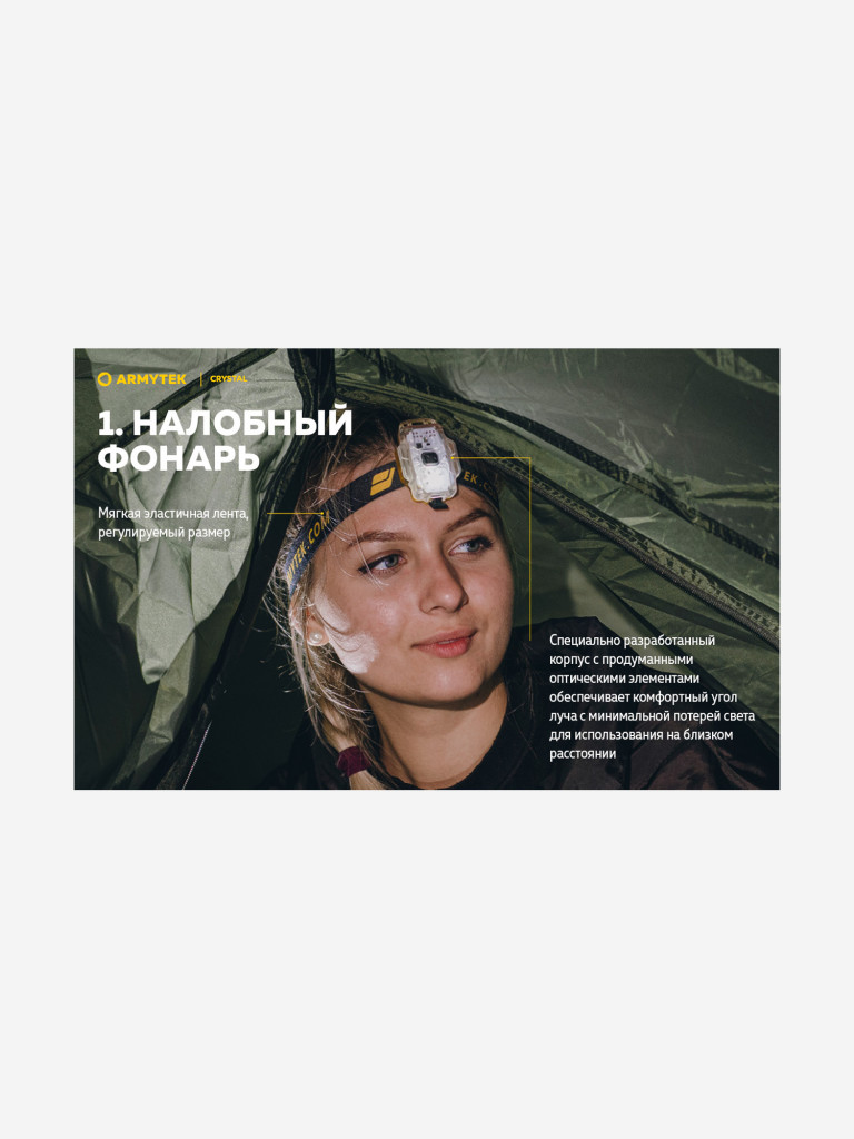 Фонарь налобный Armytek Crystal Grey, белый и красный свет