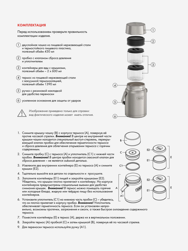 Термос с двумя пластиковыми контейнерами 1,39 л THERMOS ICON-3032 стальной цвет