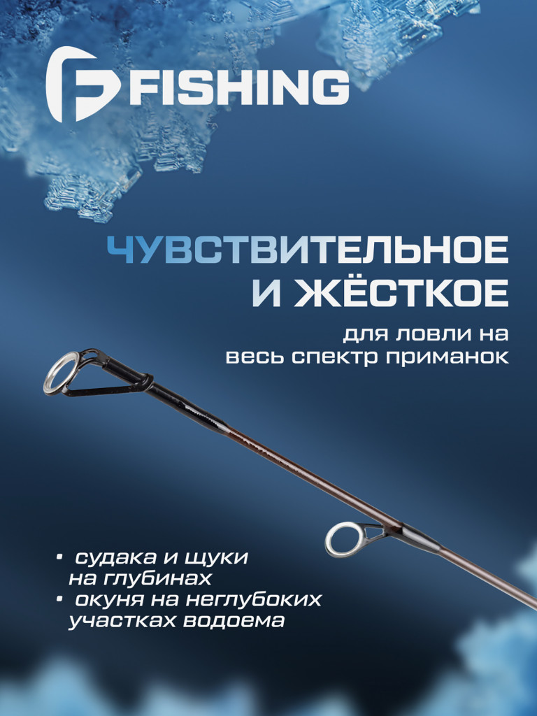 Удочка зимняя F-FISHING Ice Rod Vib light M 24' 61см