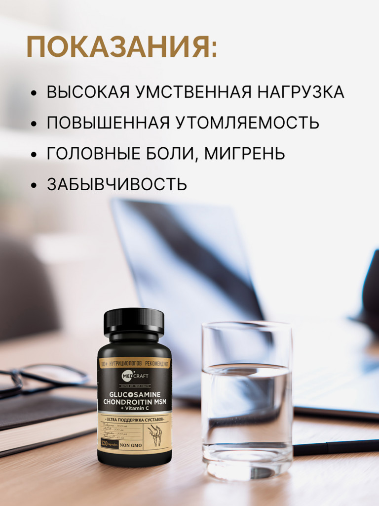 Магний треонат MedCraft, 90 капс.