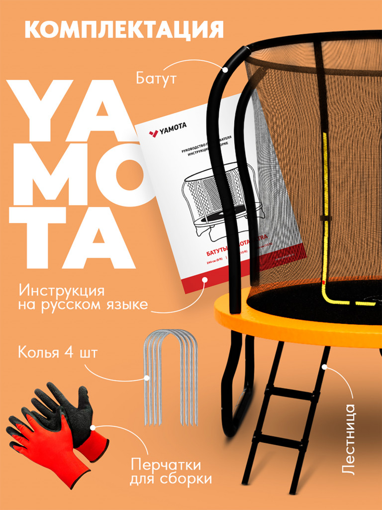 Батут Yamota Ultra 12 ft (366 см)