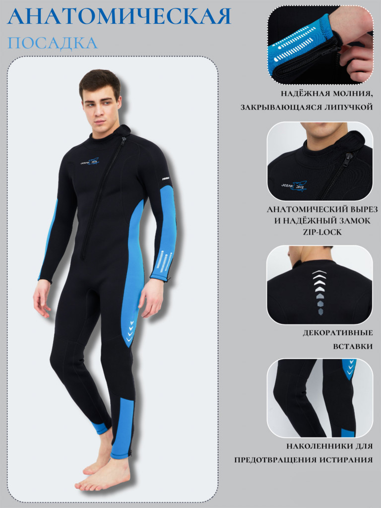 Гидрокостюм мужской Ocean Dive неопреновый 3 мм
