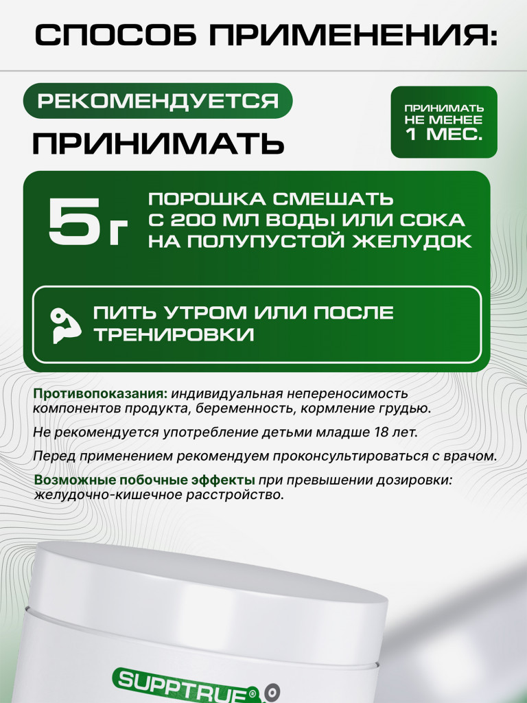 Креатин моногидрат Supptrue, Creatine Monohydrate клубника 250г порошок