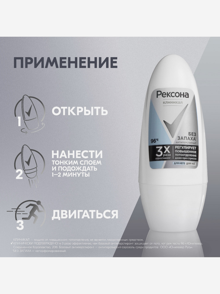 Антиперспирант шариковы Rexona Clinical protection гипоаллергенный без запаха 50 мл