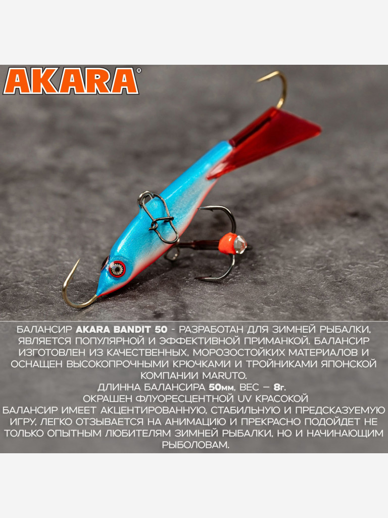 Набор для зимней рыбалки c балансиром Akara Balance Jig Set