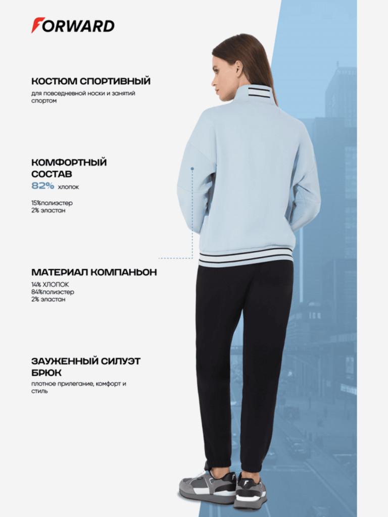 Костюм тренировочный женский Forward