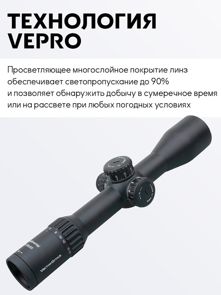 Прицел оптический Vector Optics Continental 34mm 4-24x, с подсветкой