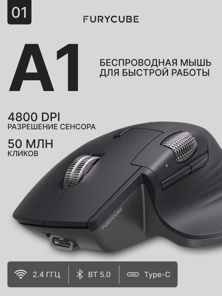 Мышка компьютерная игровая беспроводная FURYCUBE A1