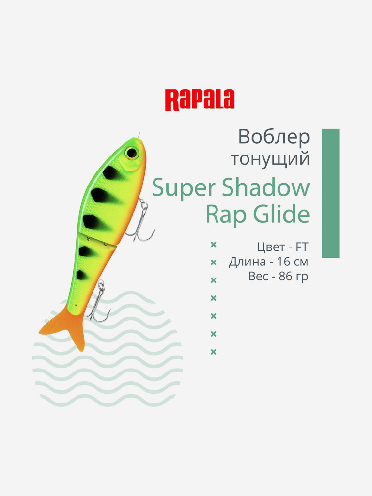 Воблер RAPALA Super Shadow Rap Glide 16, FT, тонущий, 16см, 86гр