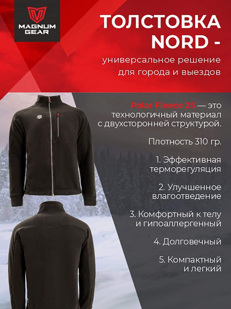 Толстовка флисовая для рыбалки и охоты MAGNUM GEAR NORD черный