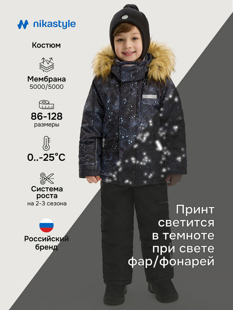 Костюм NIKASTYLE