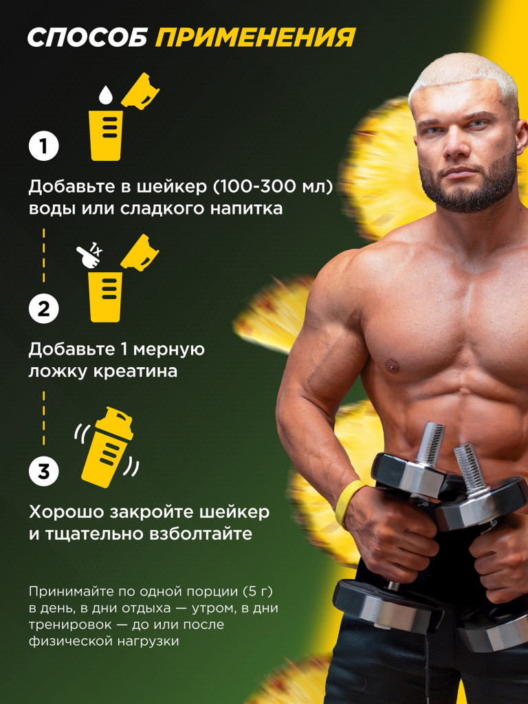 Креатин моногидрат PRIMEKRAFT со вкусом ананас, 200г