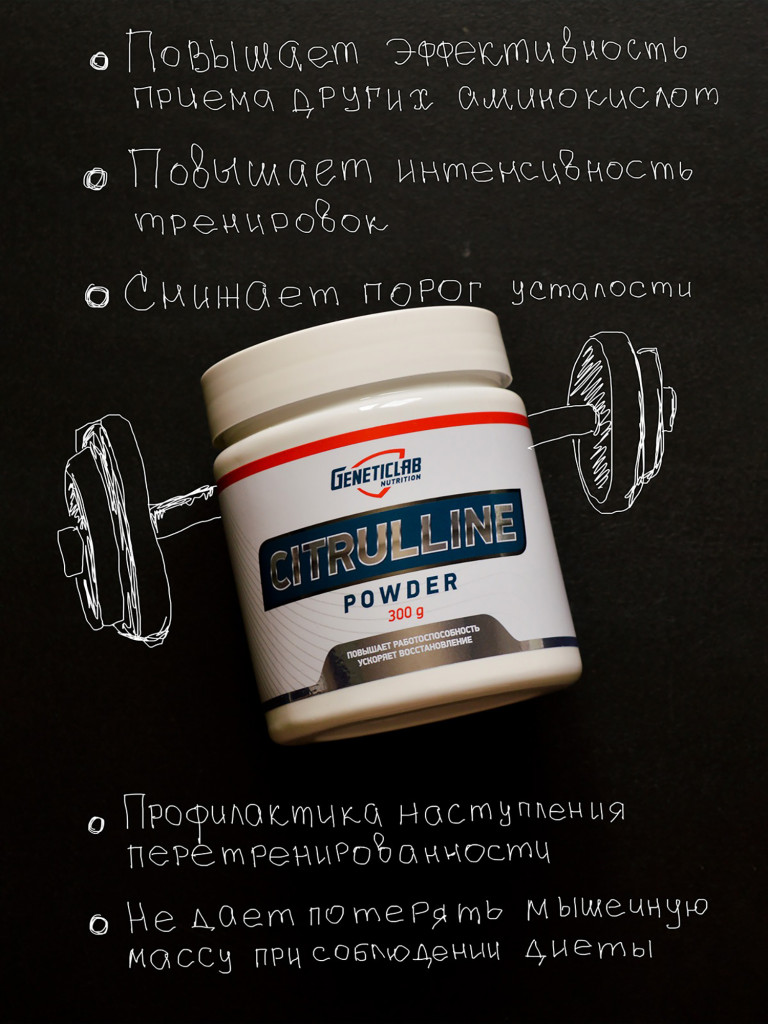 Аминокислота CITRULLINE 300 g Без вкуса Geneticlab Nutrition