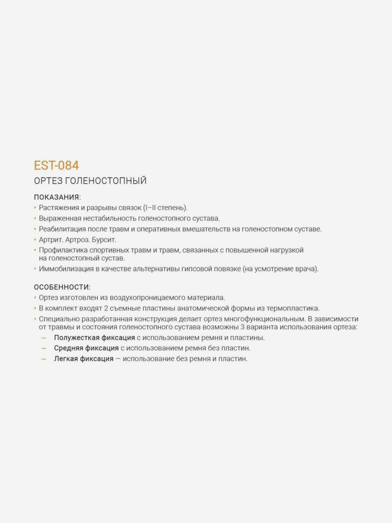 Ортез голеностопный с пластинами из термопластика ORLIMAN послеоперационный фиксатор голеностопа ORLIMAN Испания EST-084