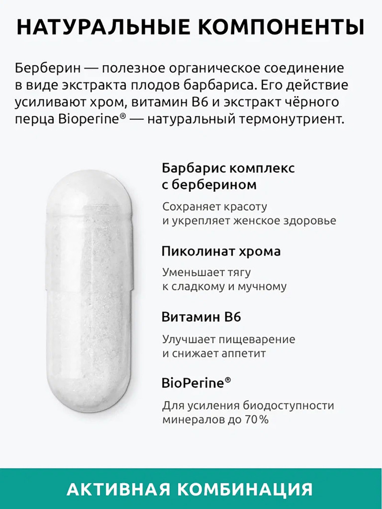 Берберин UltraBalance комплекс с хромом 500 мг для похудения и снижения веса