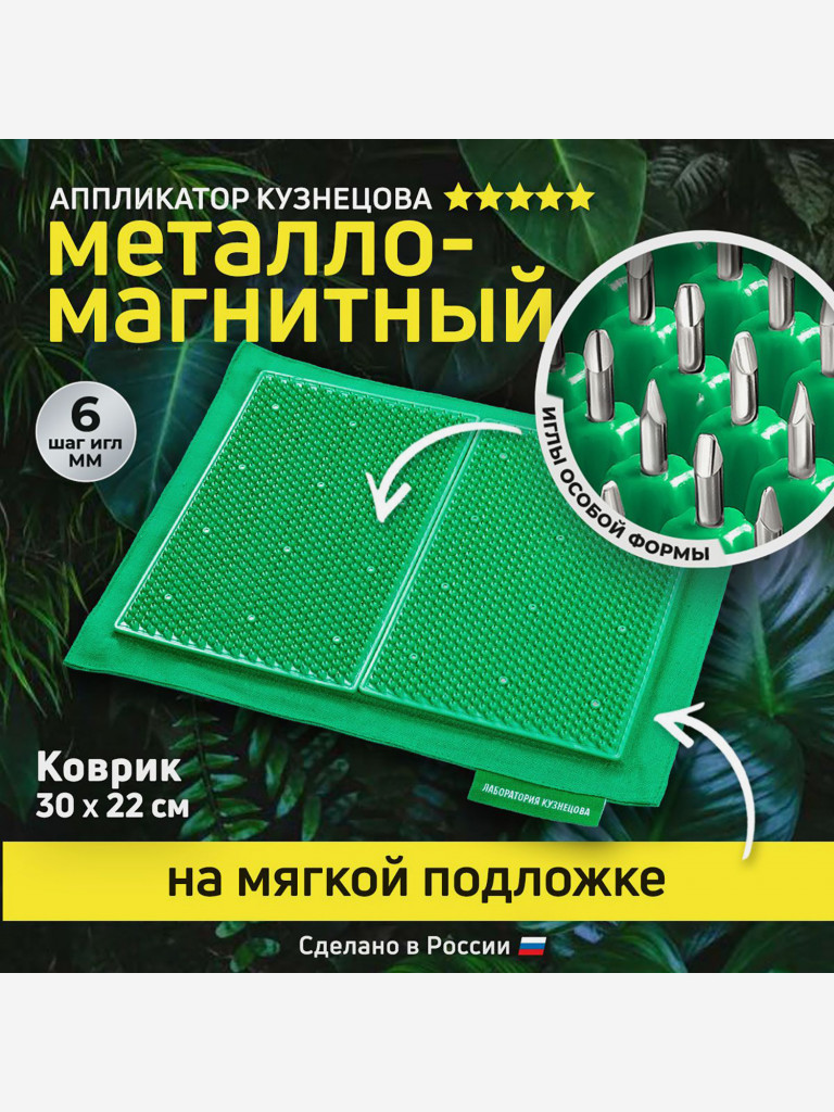 Аппликатор Кузнецова. Игольчатый коврик на мягкой подложке 30 х 22 см