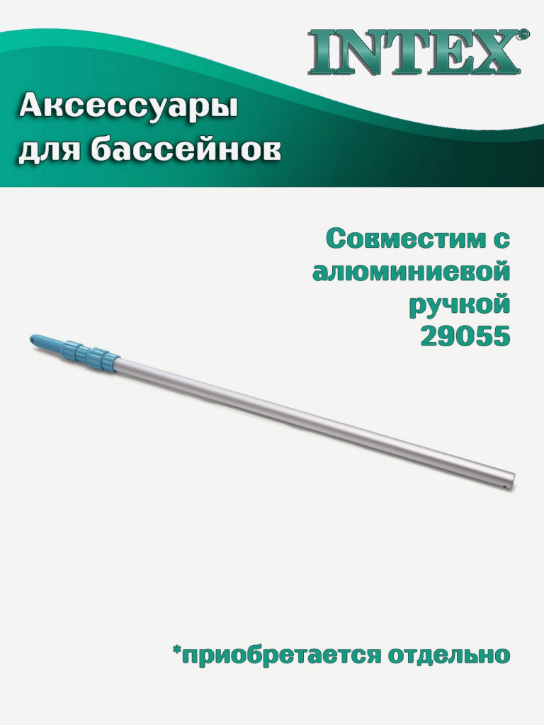 Набор для чистки бассейна Intex 29057