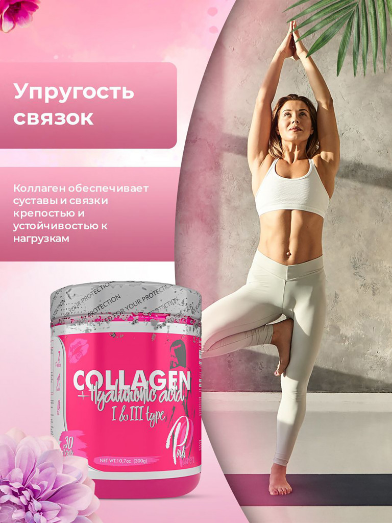 Коллаген PinkPower Collagen + Hualuronic acid, 300 г, Барбарис