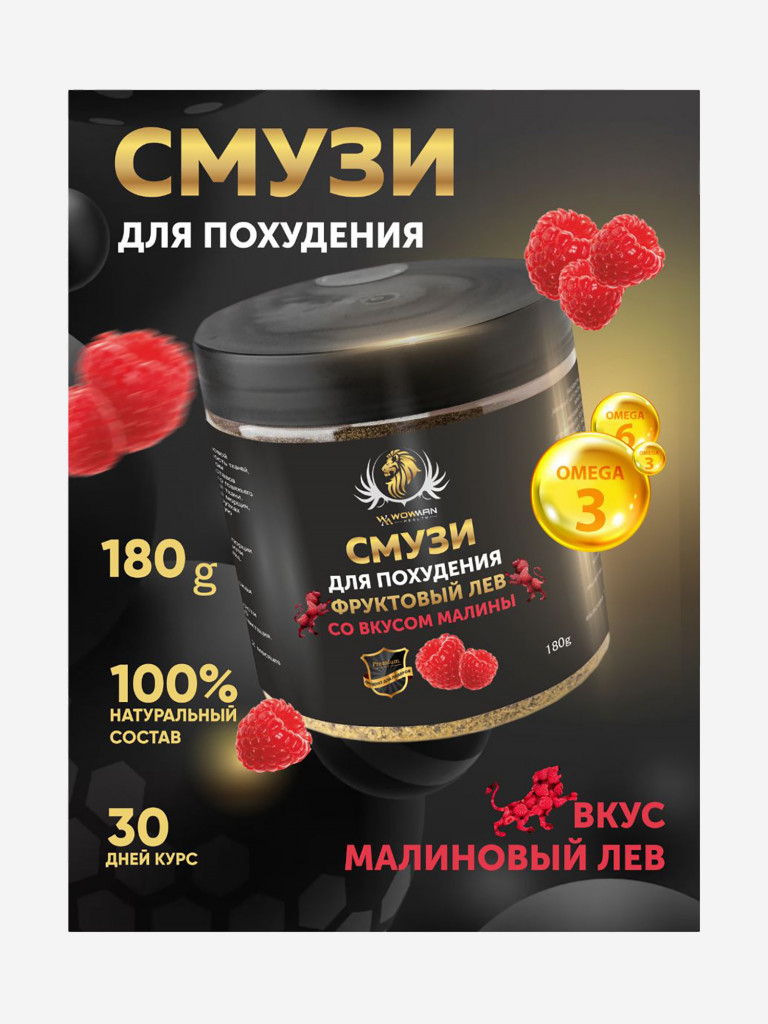 Смузи для похудения с малиновым вкусом WowMan WMNN1008