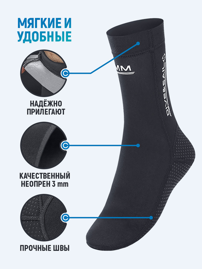 Носки DIVE&SAIL неопреновые 3 мм