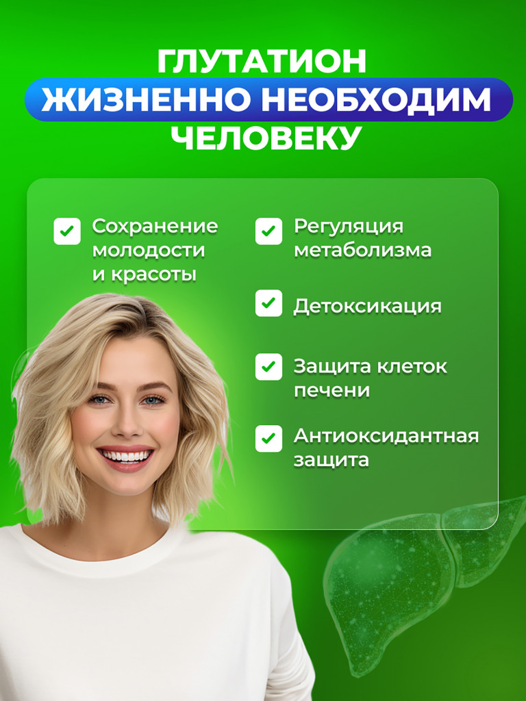 Глутатион + Селен + Витамин Е, антиоксидантный комплекс для детокса, 30 капсул / Доктор Море