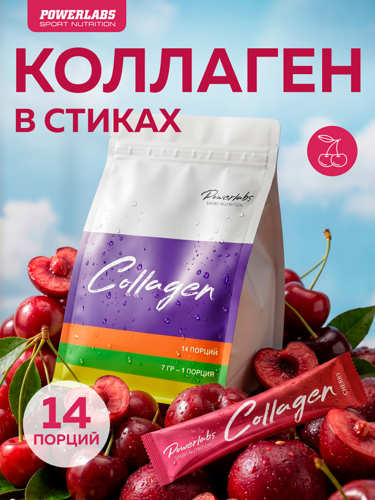 Пептидный коллаген в стиках с Витамином C 14 порций Вишня