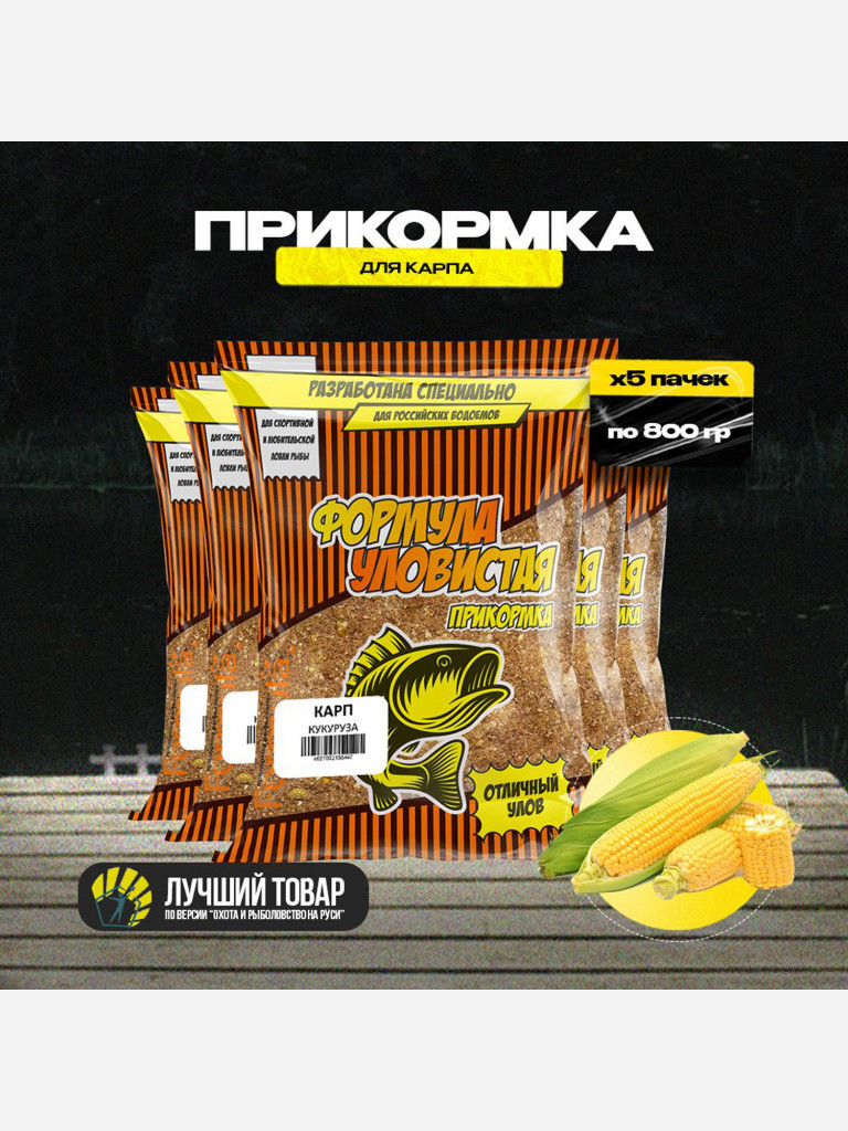 Прикормка рыболовная УЛОВИСТАЯ для карпа с ароматом КУКУРУЗЫ 5 пачек по 0.8 кг