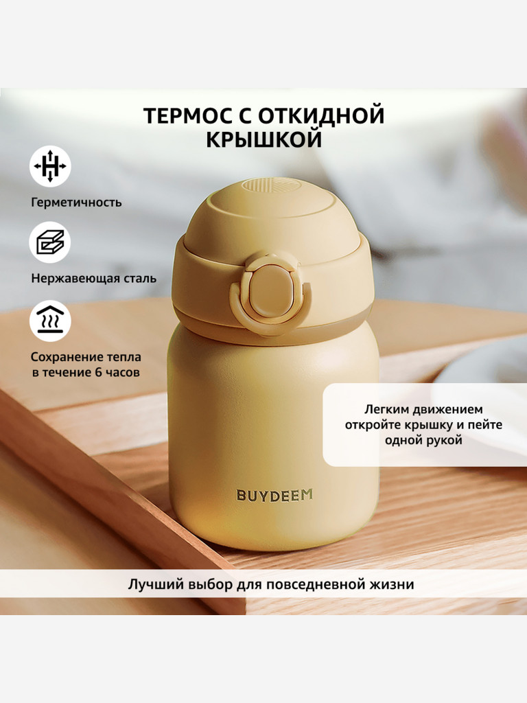 Термос 200мл BUYDEEM желтый