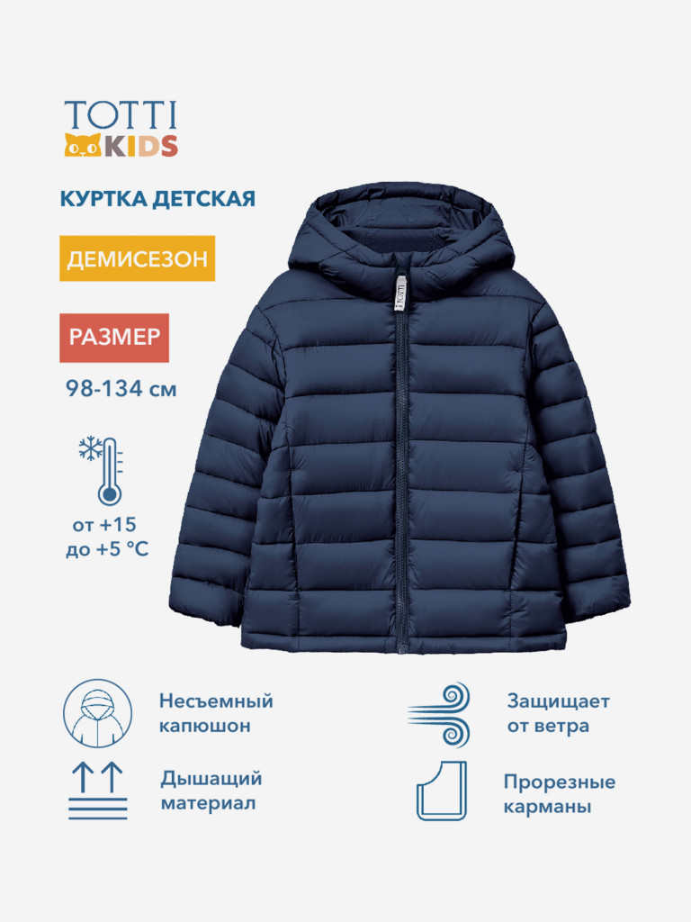 Cтеганная куртка для мальчиков TOTTI KIDS