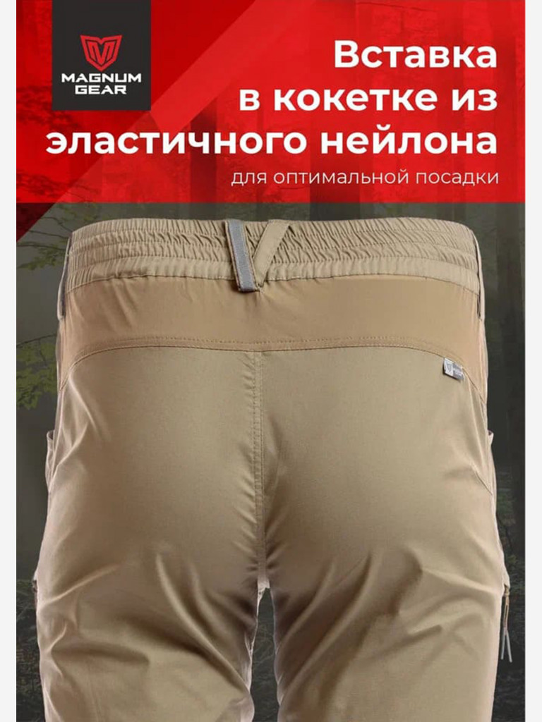 Брюки для охоты и рыбалки мужские MAGNUM GEAR ATLAS песок