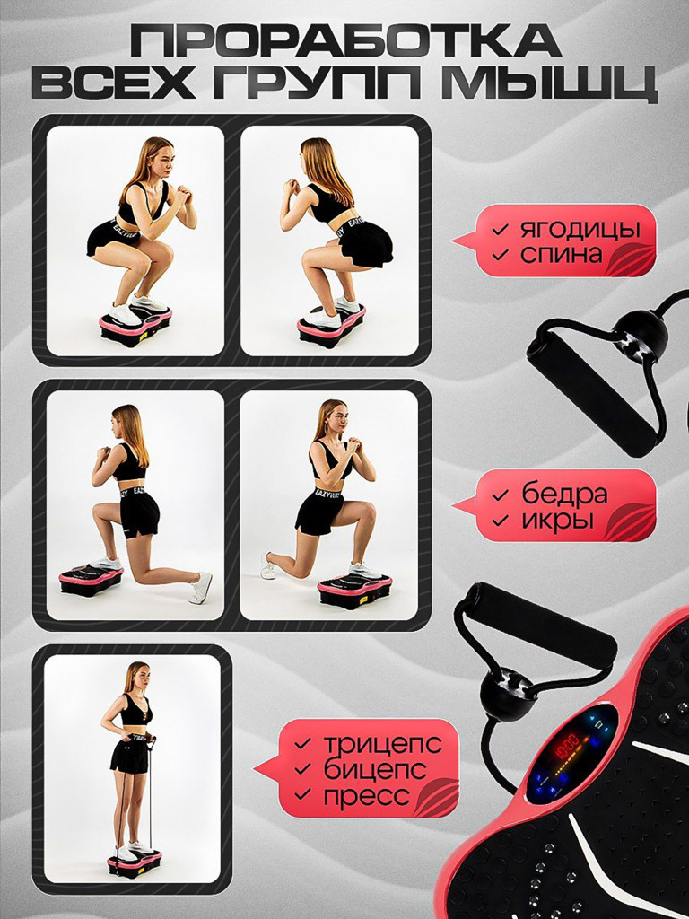 Виброплатформа Fitnesslive для похудения с эспандерами и Bluetooth модель 101 цвет розовый