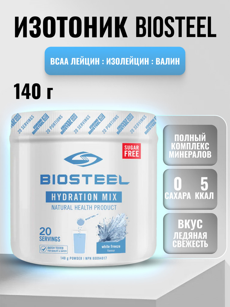Изотоник Biosteel Hydration Mix Ледяная Свежесть, 140 г