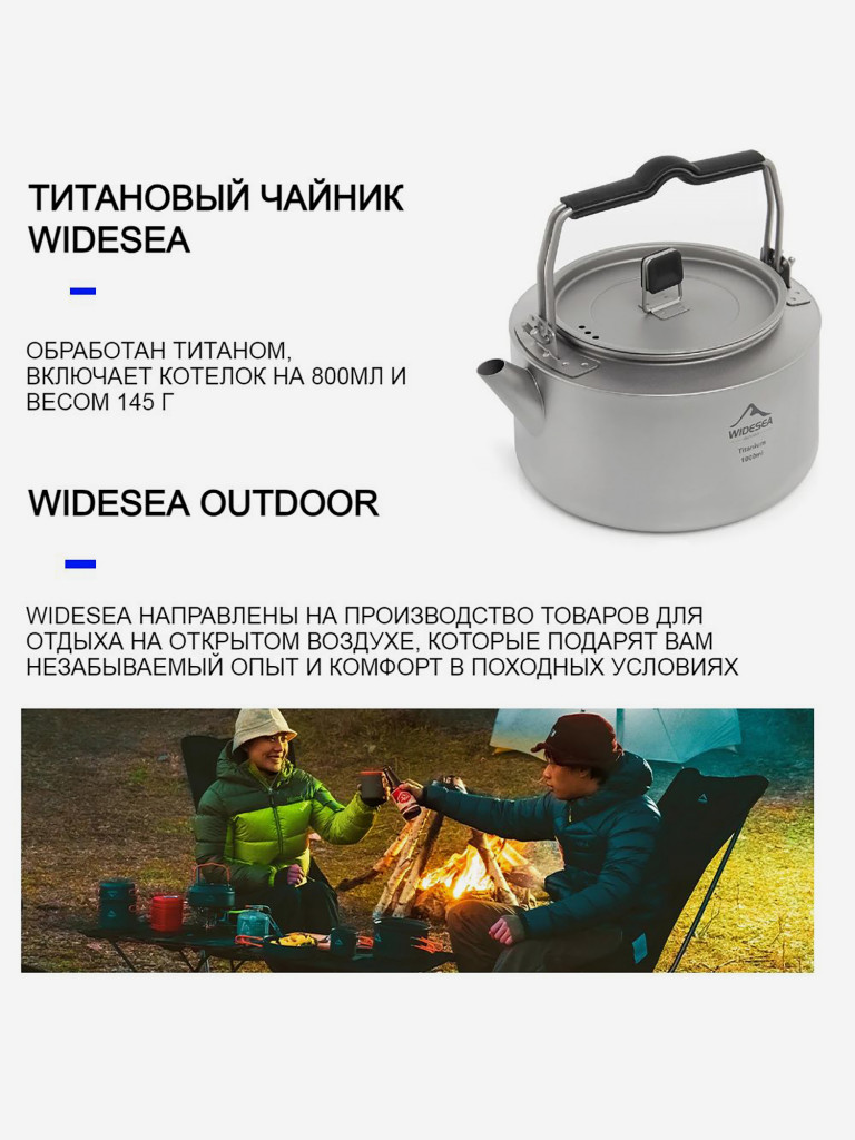 Титановый чайник Widesea 800 мл