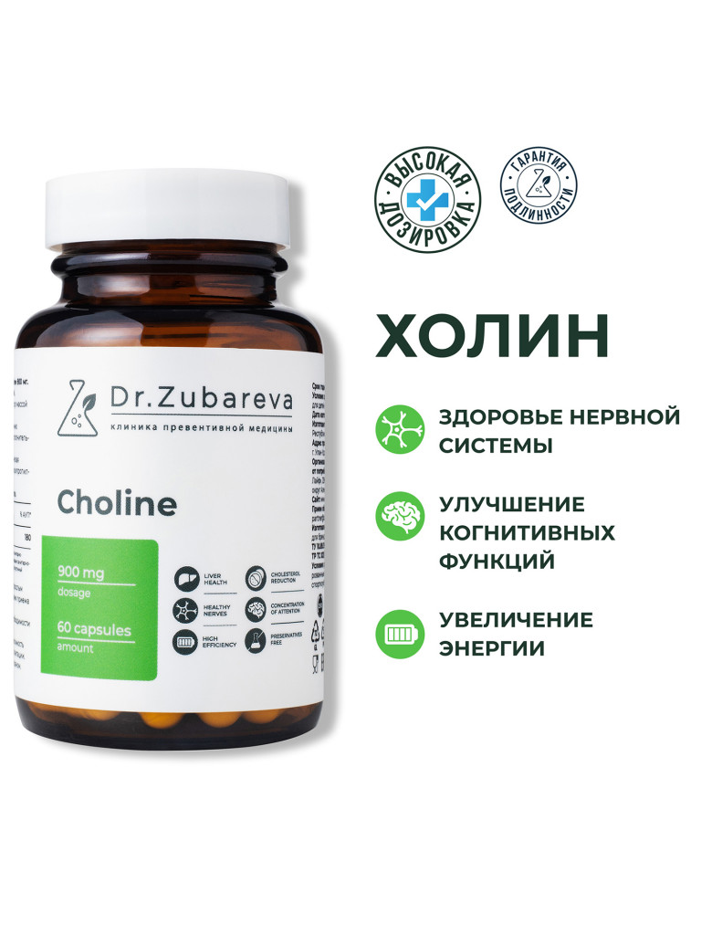 Холин, 60 капсул, Dr.Zubareva