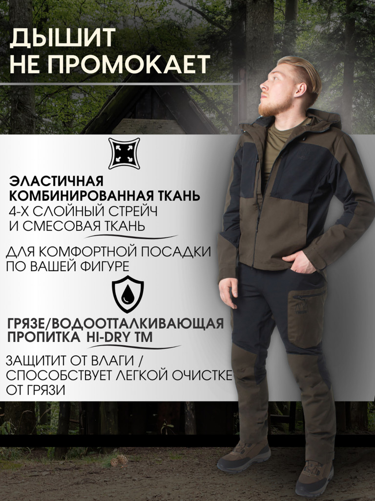 Костюм мужской охотничий FINNHUNT Traveler Summer Brown/Black