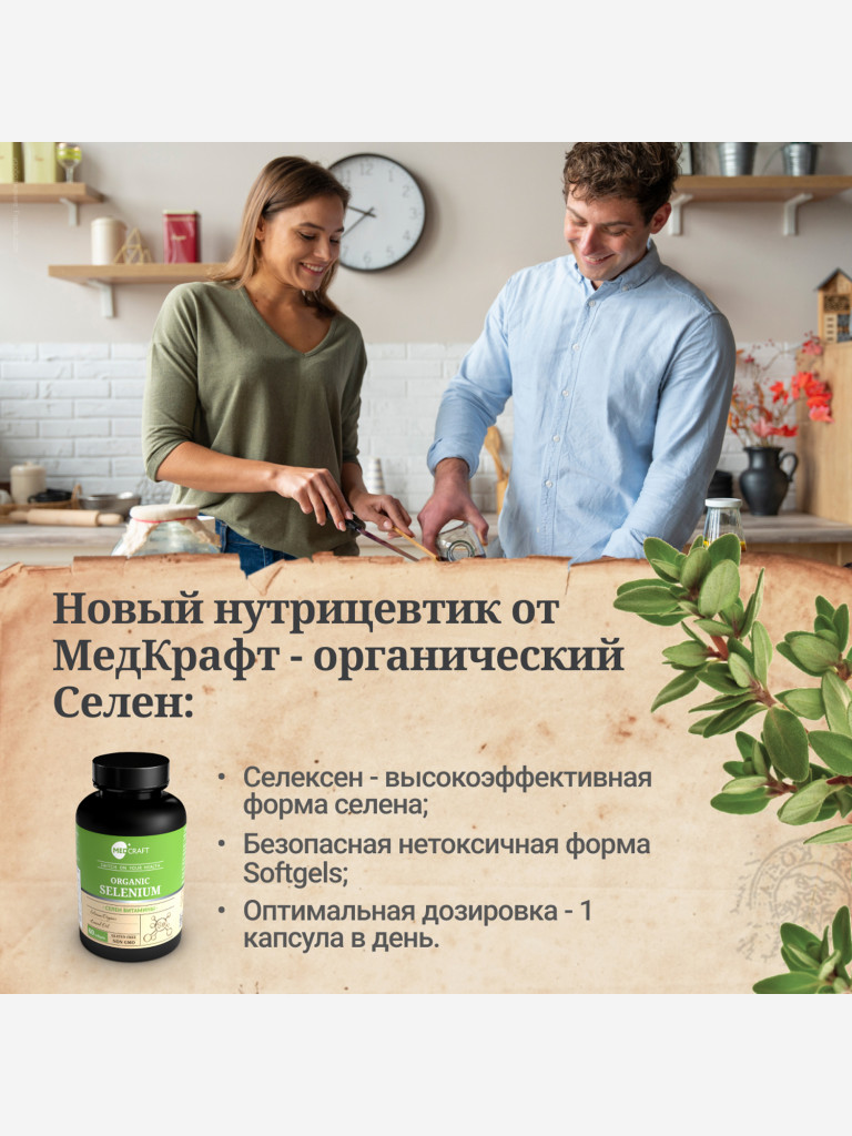 Селен витамины для женщин MedCraft, 60 капс.
