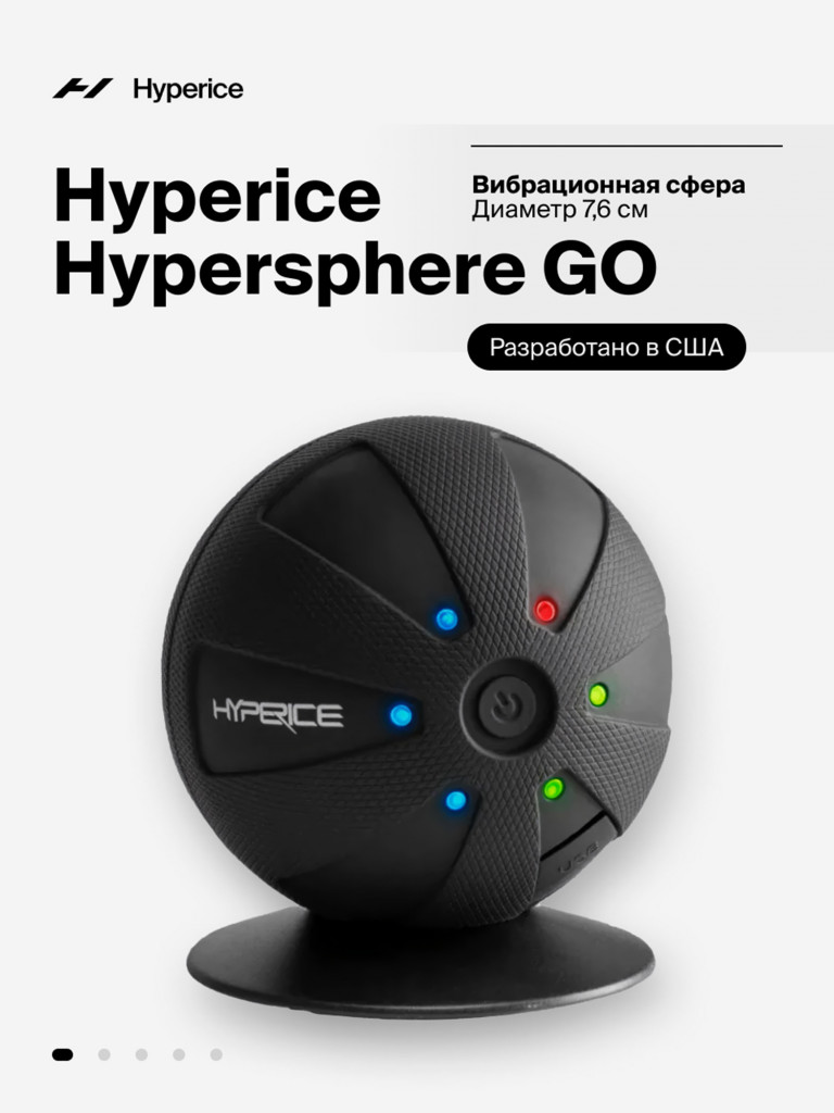 Массажер для тела Вибрационная сфера Hypersphere Go Вибрационный массажный мяч 7,6 см