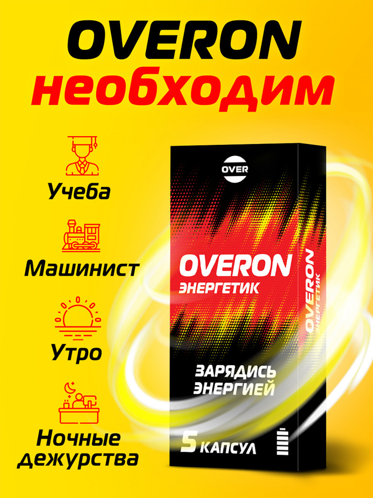 OVERON OVER,5 капсул