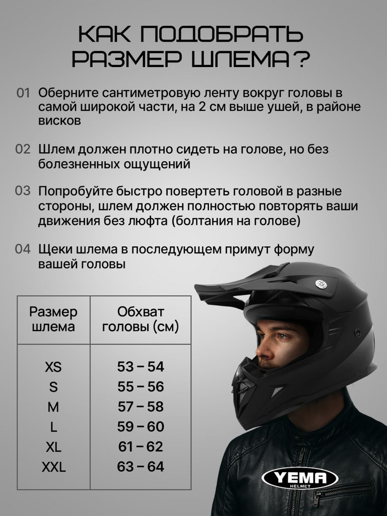 Мотошлем кроссовый интеграл Yema YM-915