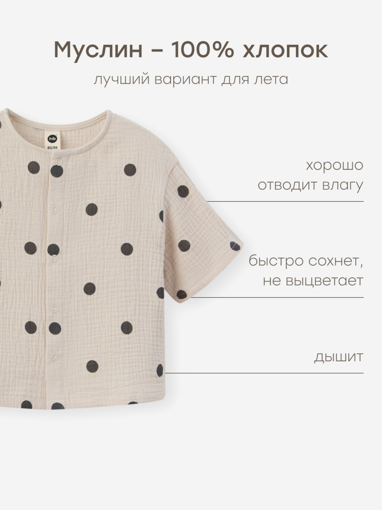 Рубашка детская HAPPY BABY