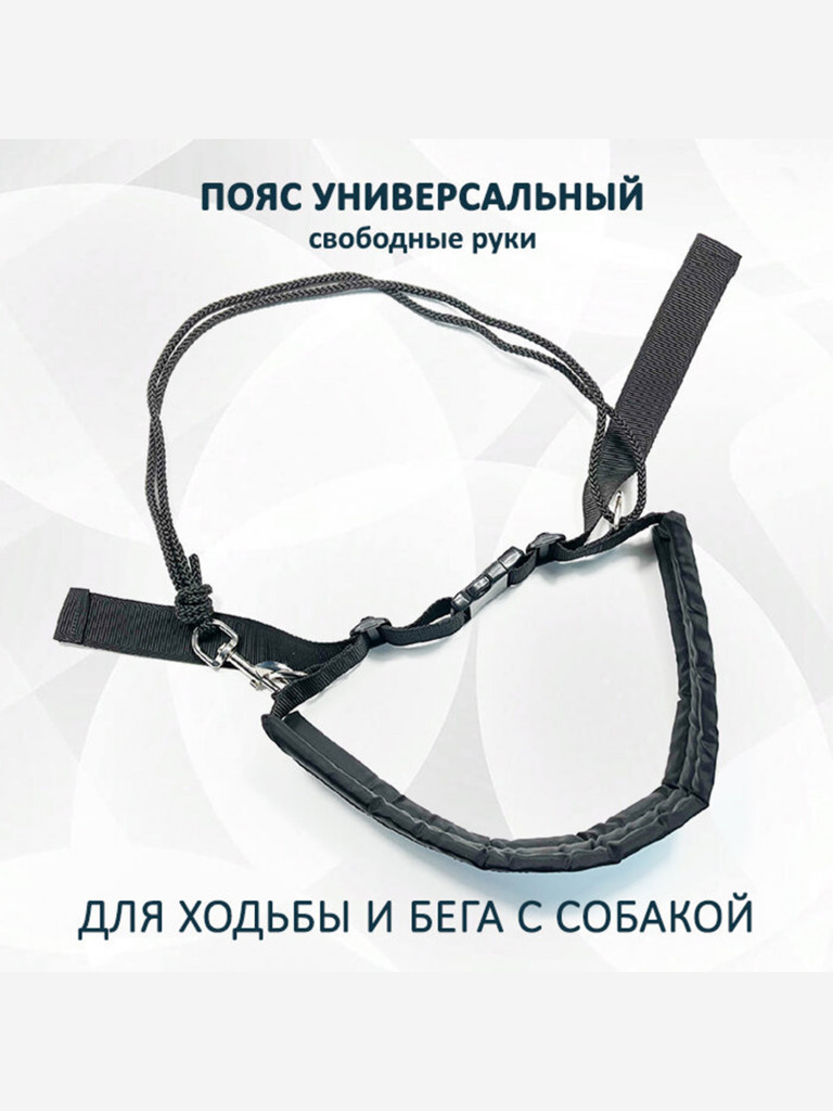 Пояс totemica для прогулок и бега с собакой "Свободные руки". Универсальный